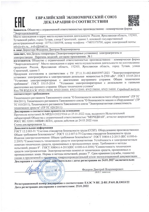 Декларация Евразийского экономического союза. Дизель-генераторы (Электрогенераторные установки мощностью 8-2500 кВт