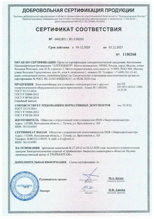 Сертификат соответствия на блок-контейнеры