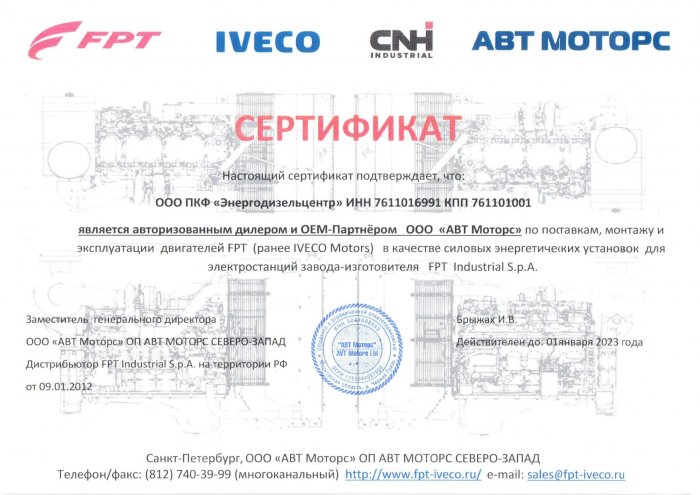 OEM-партнер ООО АВТ-Моторс (IVECO Motors)